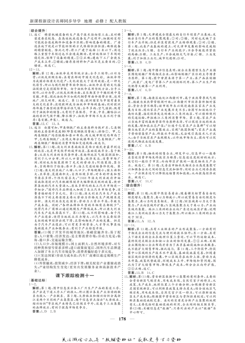 名师同步导学地理人教版必修2_名师同步导学_高中地理