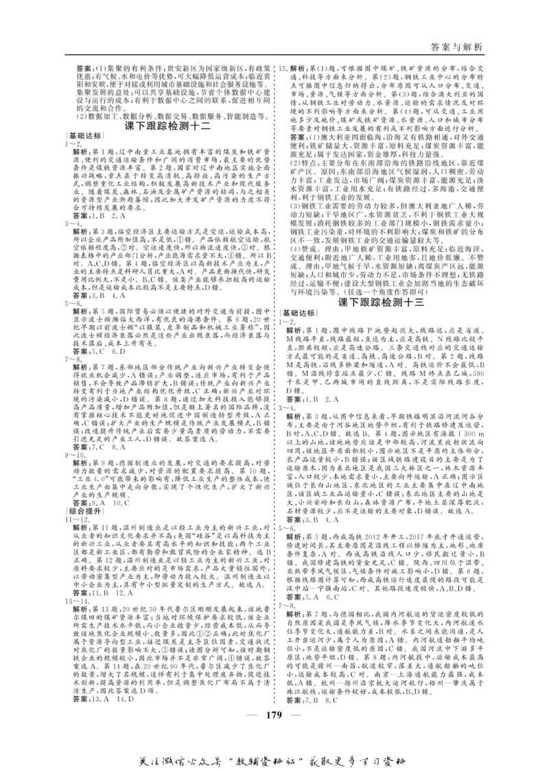 名师同步导学地理人教版必修2_名师同步导学_高中地理