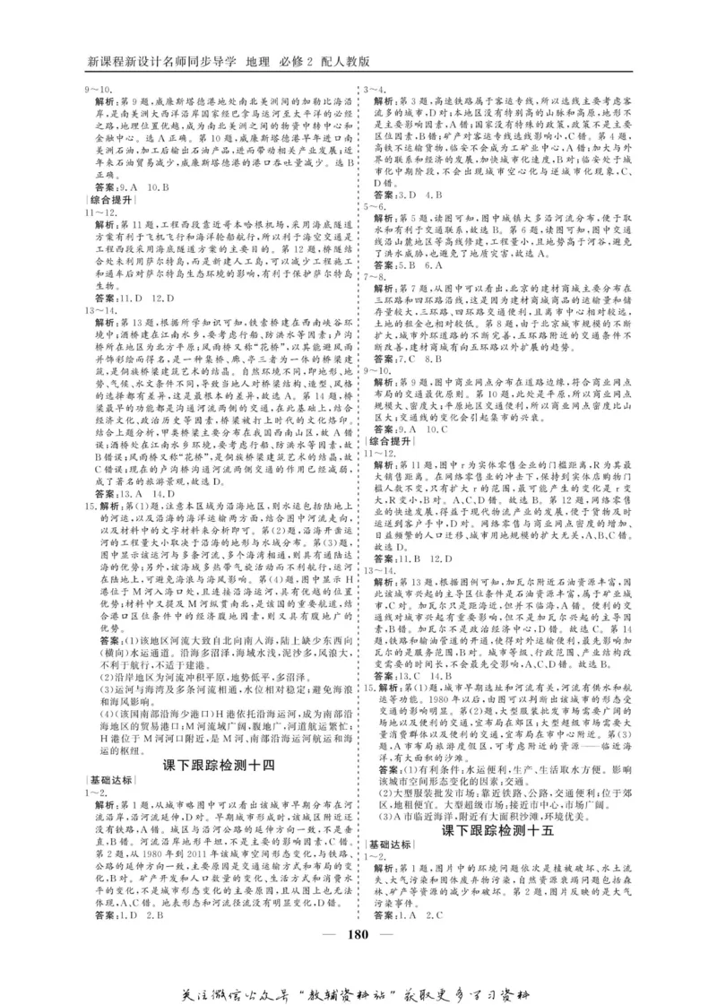 名师同步导学地理人教版必修2_名师同步导学_高中地理
