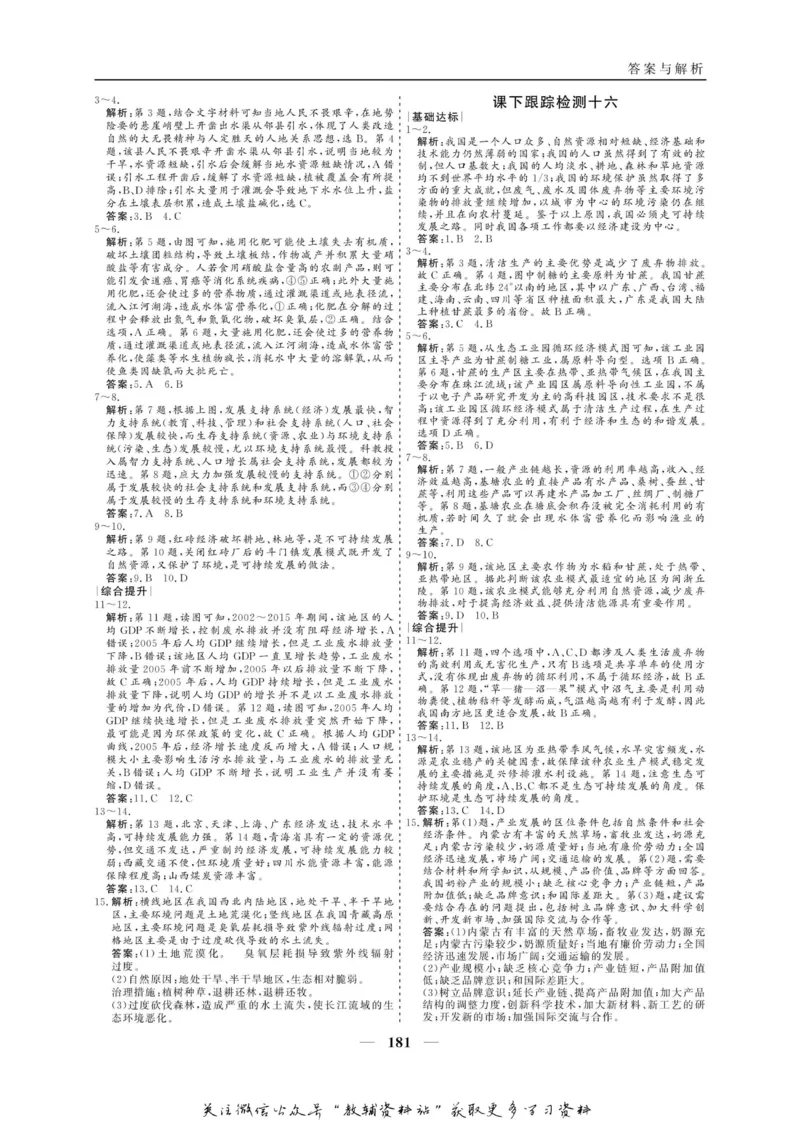 名师同步导学地理人教版必修2_名师同步导学_高中地理