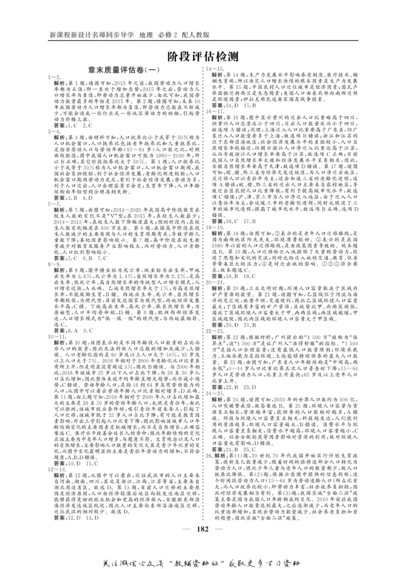 名师同步导学地理人教版必修2_名师同步导学_高中地理