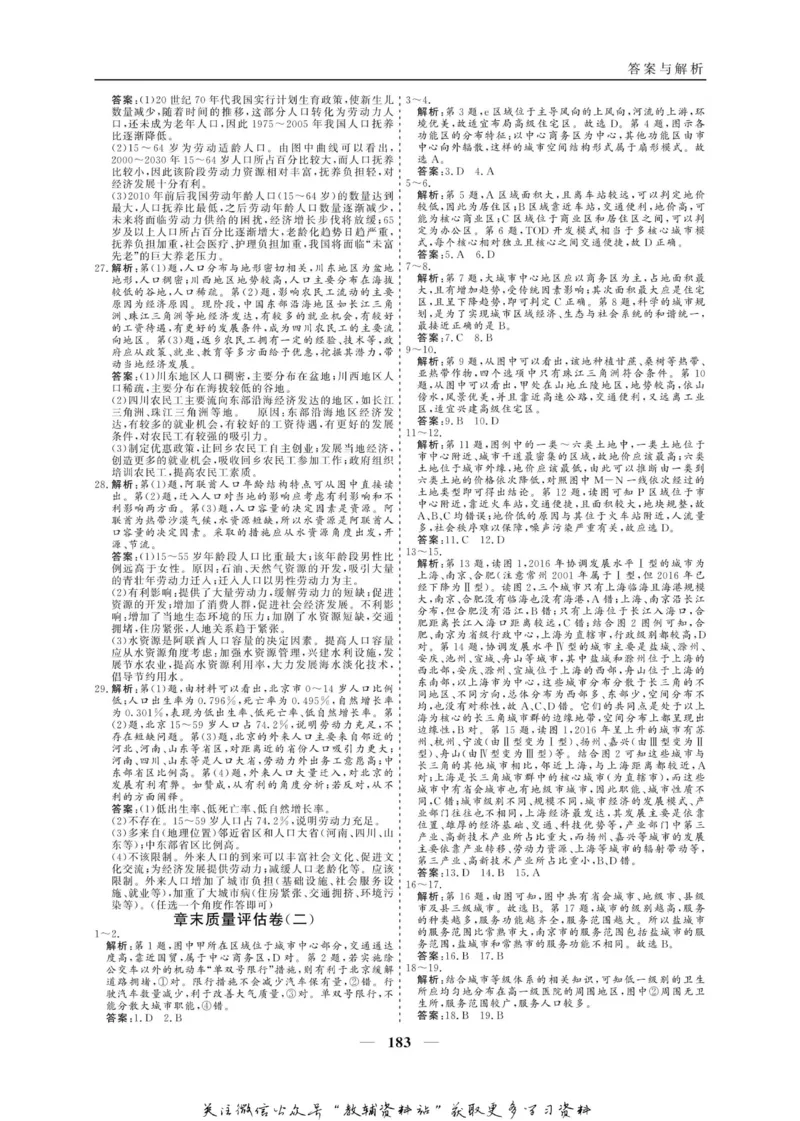 名师同步导学地理人教版必修2_名师同步导学_高中地理