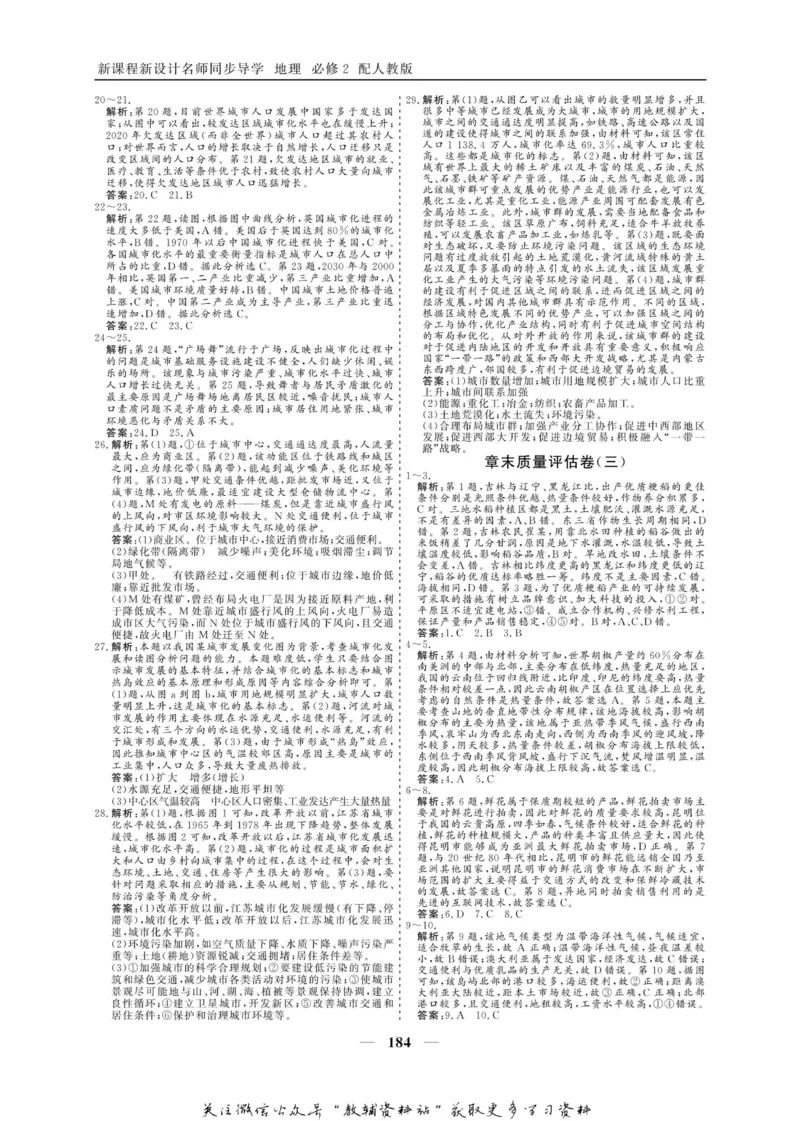 名师同步导学地理人教版必修2_名师同步导学_高中地理