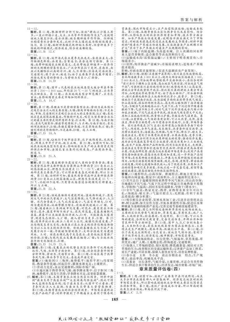 名师同步导学地理人教版必修2_名师同步导学_高中地理