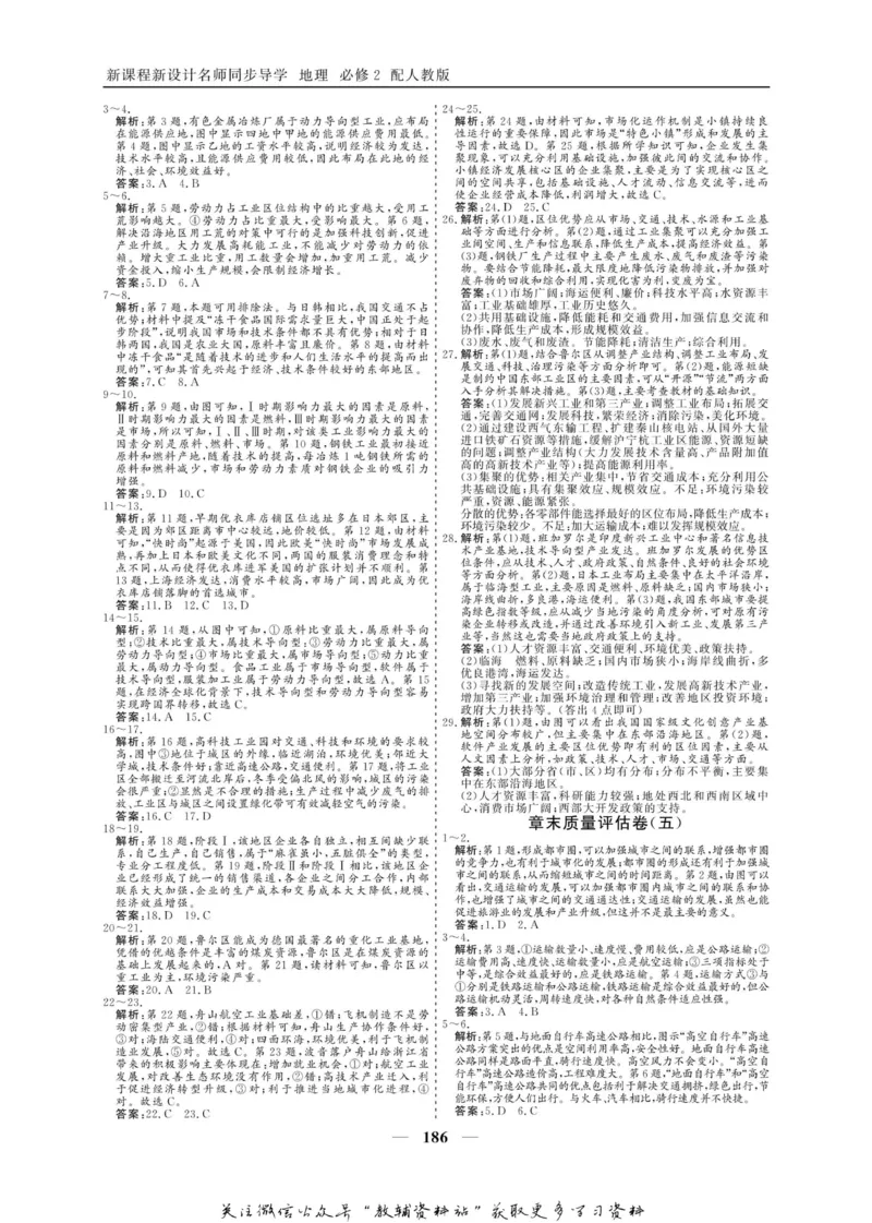 名师同步导学地理人教版必修2_名师同步导学_高中地理