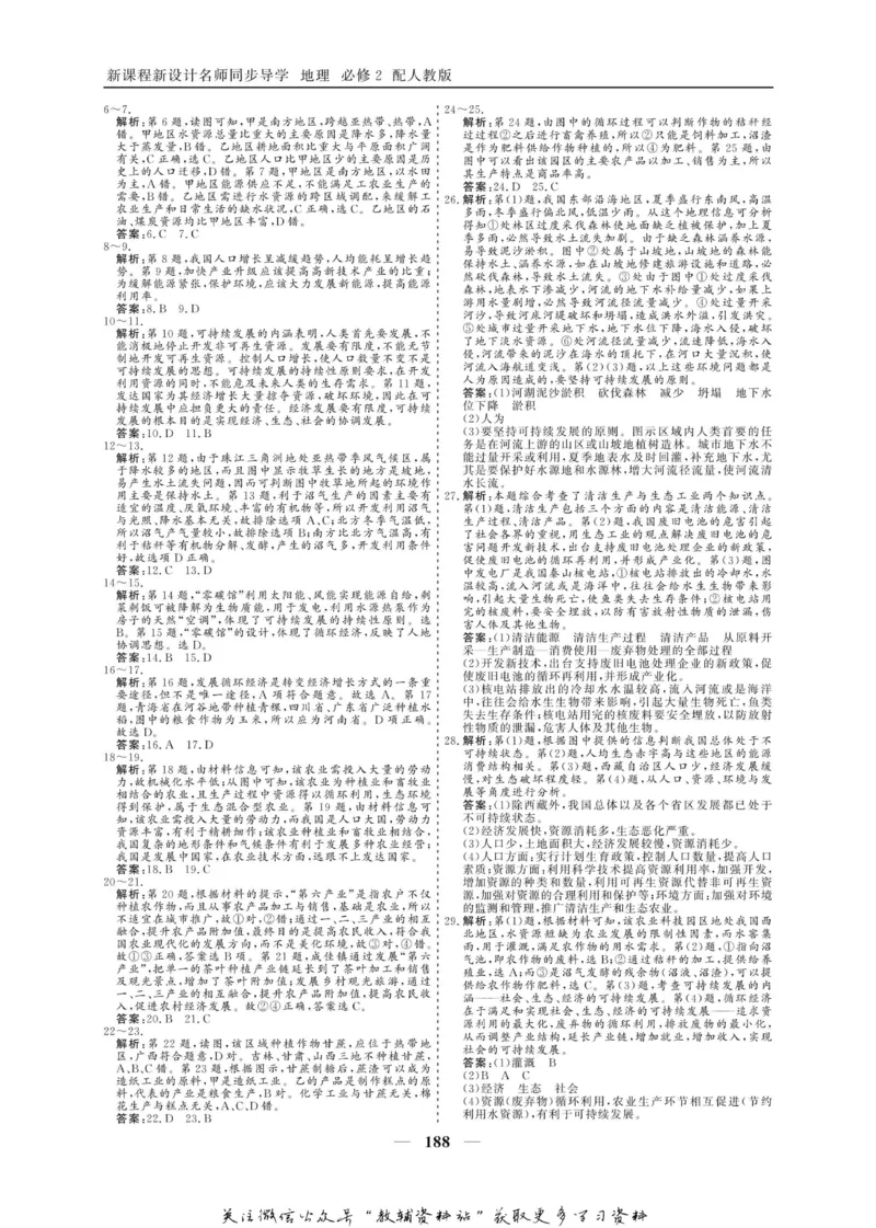 名师同步导学地理人教版必修2_名师同步导学_高中地理