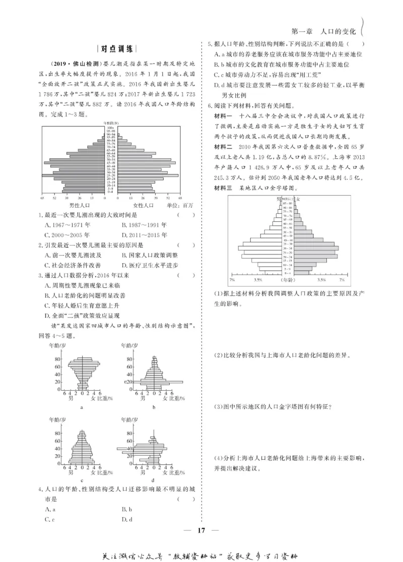 名师同步导学地理人教版必修2_名师同步导学_高中地理
