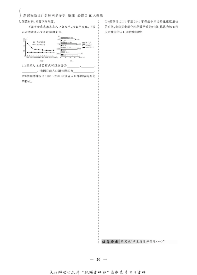 名师同步导学地理人教版必修2_名师同步导学_高中地理
