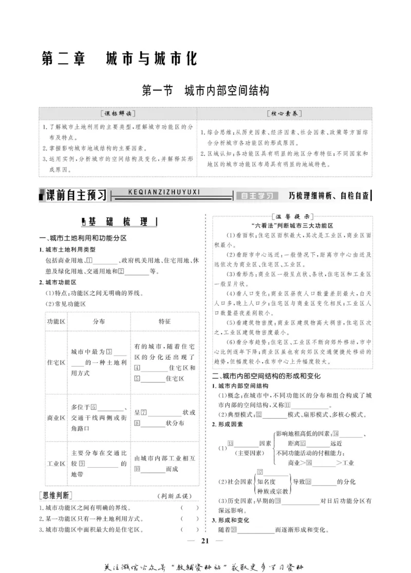 名师同步导学地理人教版必修2_名师同步导学_高中地理