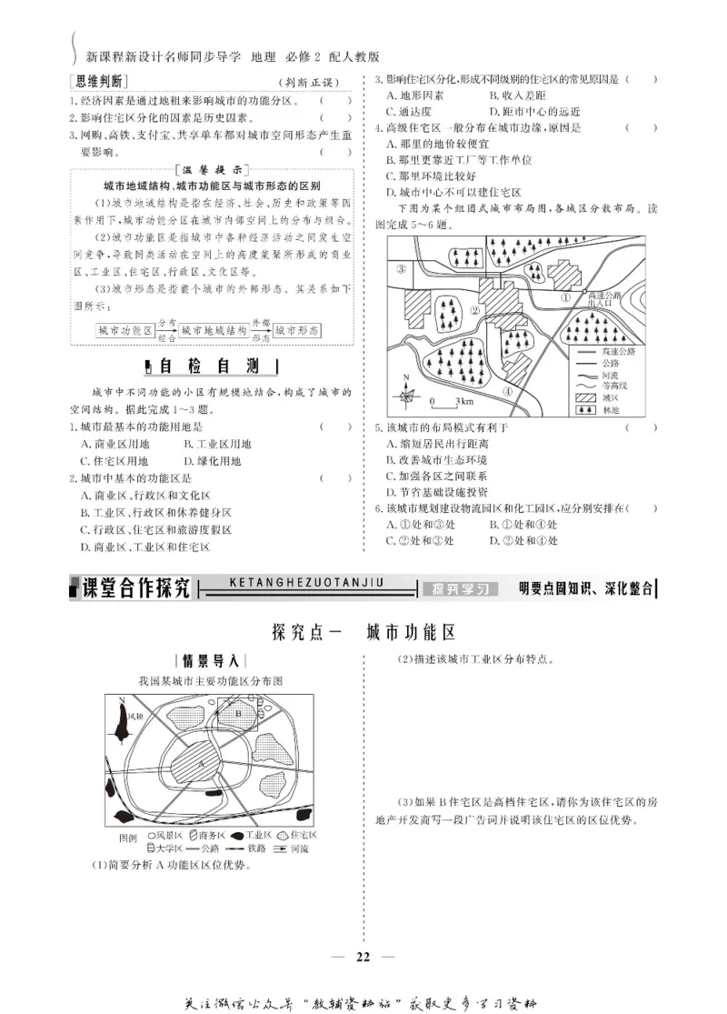 名师同步导学地理人教版必修2_名师同步导学_高中地理