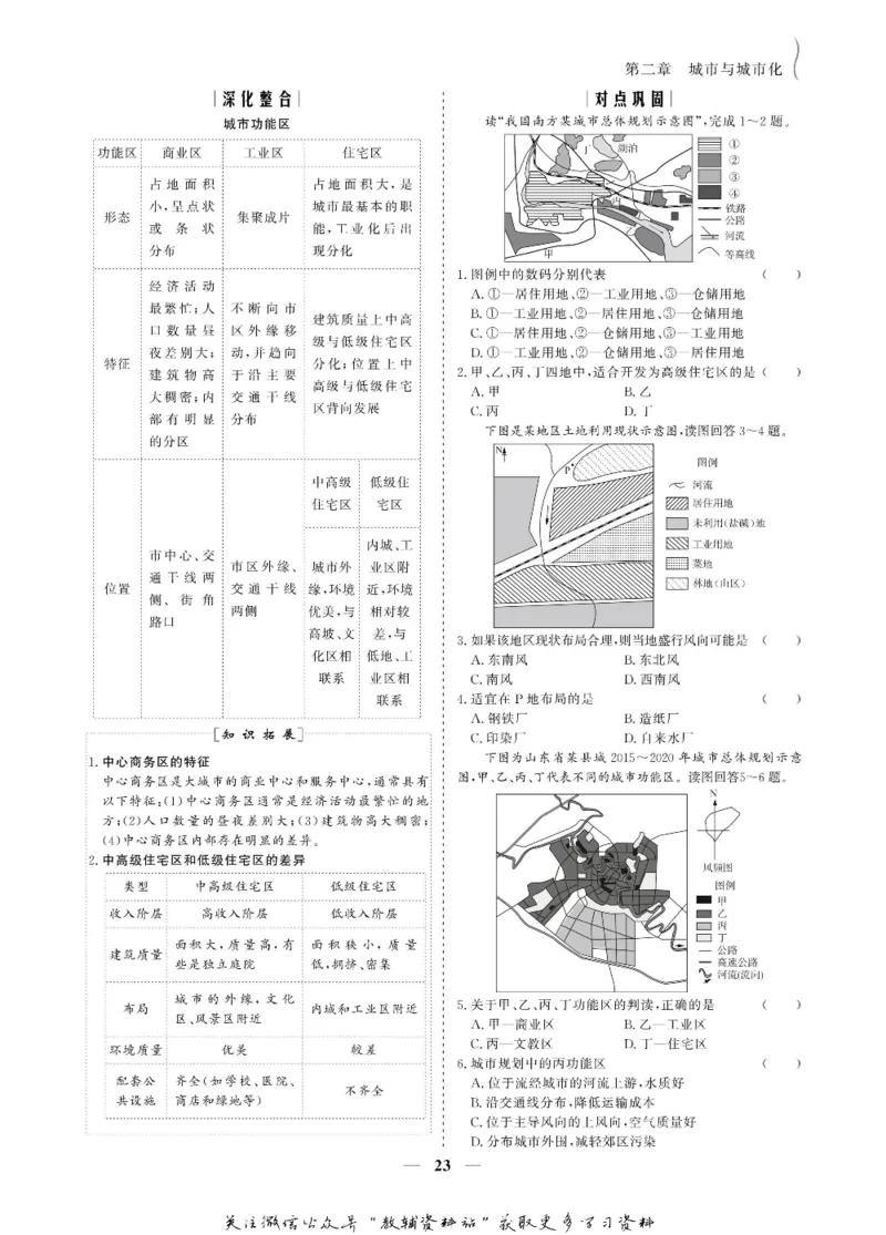 名师同步导学地理人教版必修2_名师同步导学_高中地理