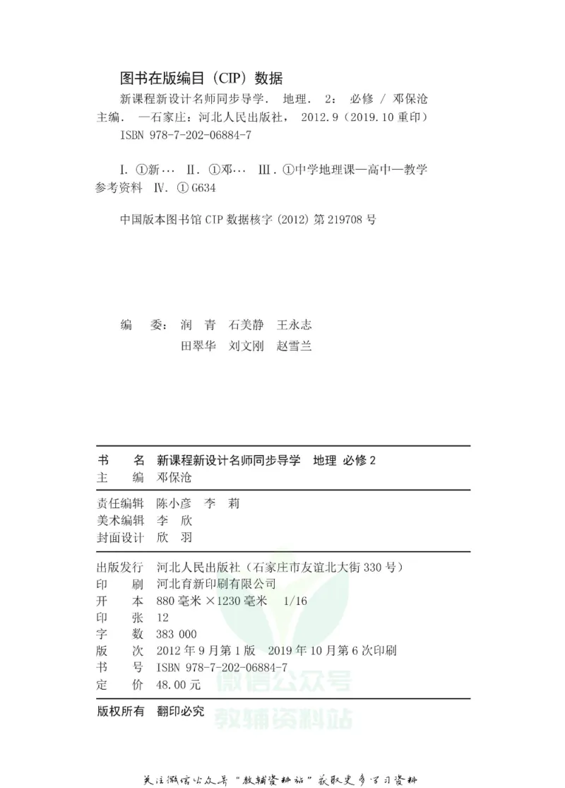 名师同步导学地理人教版必修2_名师同步导学_高中地理