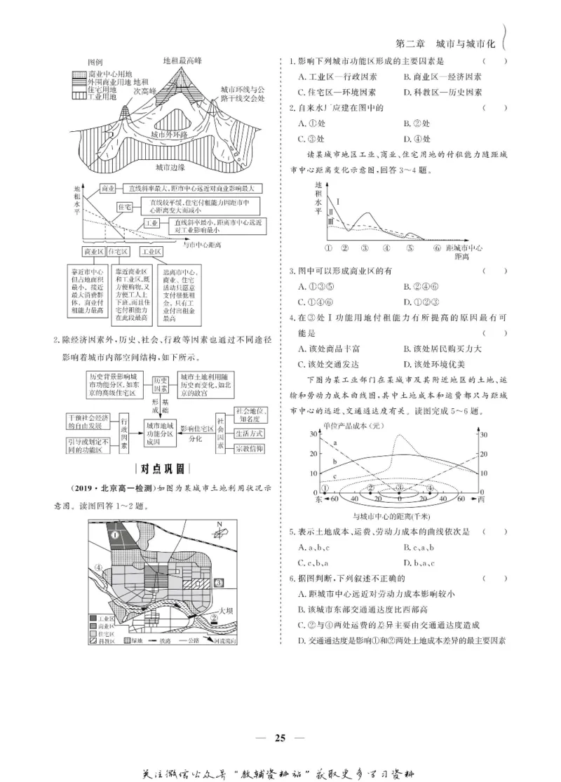 名师同步导学地理人教版必修2_名师同步导学_高中地理