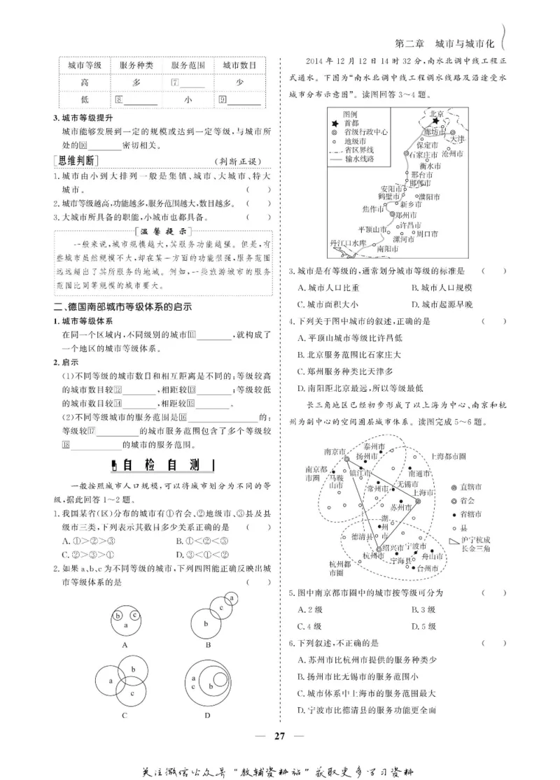 名师同步导学地理人教版必修2_名师同步导学_高中地理