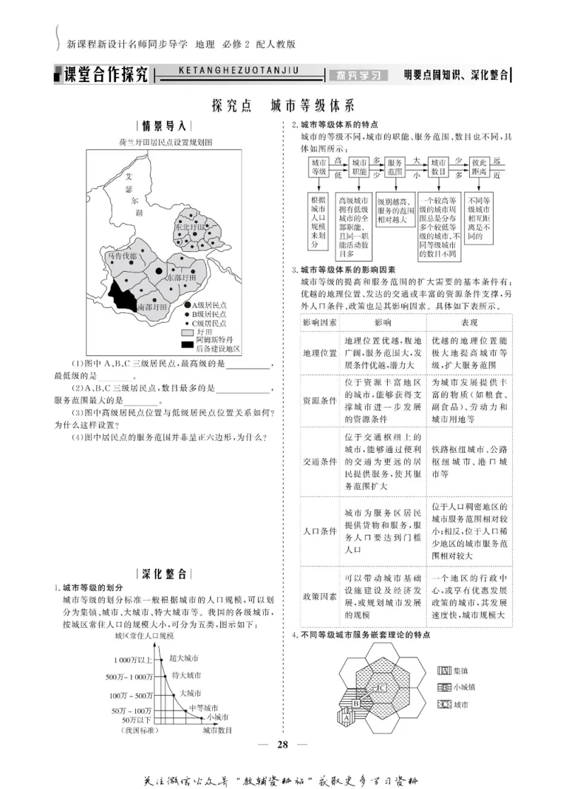 名师同步导学地理人教版必修2_名师同步导学_高中地理
