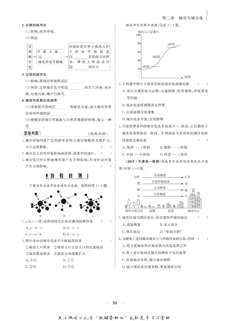 名师同步导学地理人教版必修2_名师同步导学_高中地理
