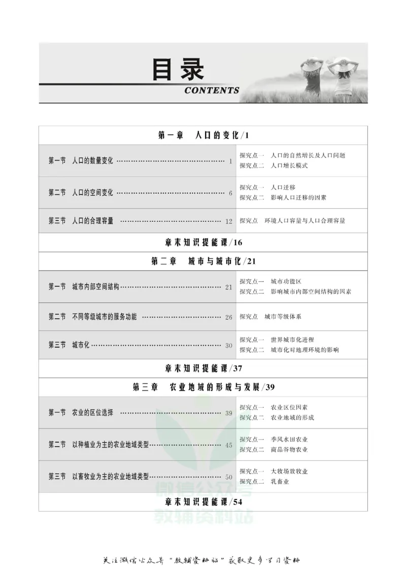 名师同步导学地理人教版必修2_名师同步导学_高中地理
