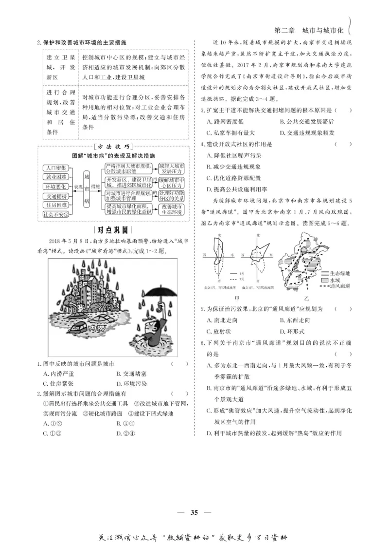 名师同步导学地理人教版必修2_名师同步导学_高中地理