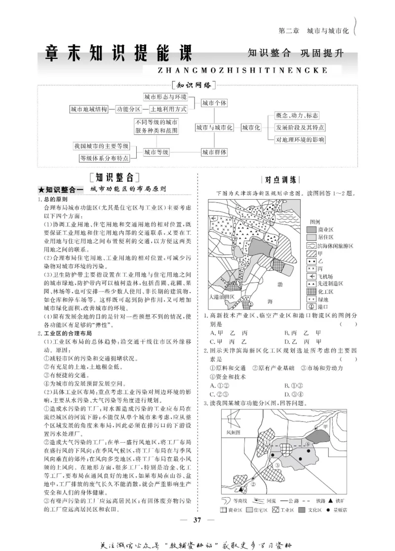 名师同步导学地理人教版必修2_名师同步导学_高中地理