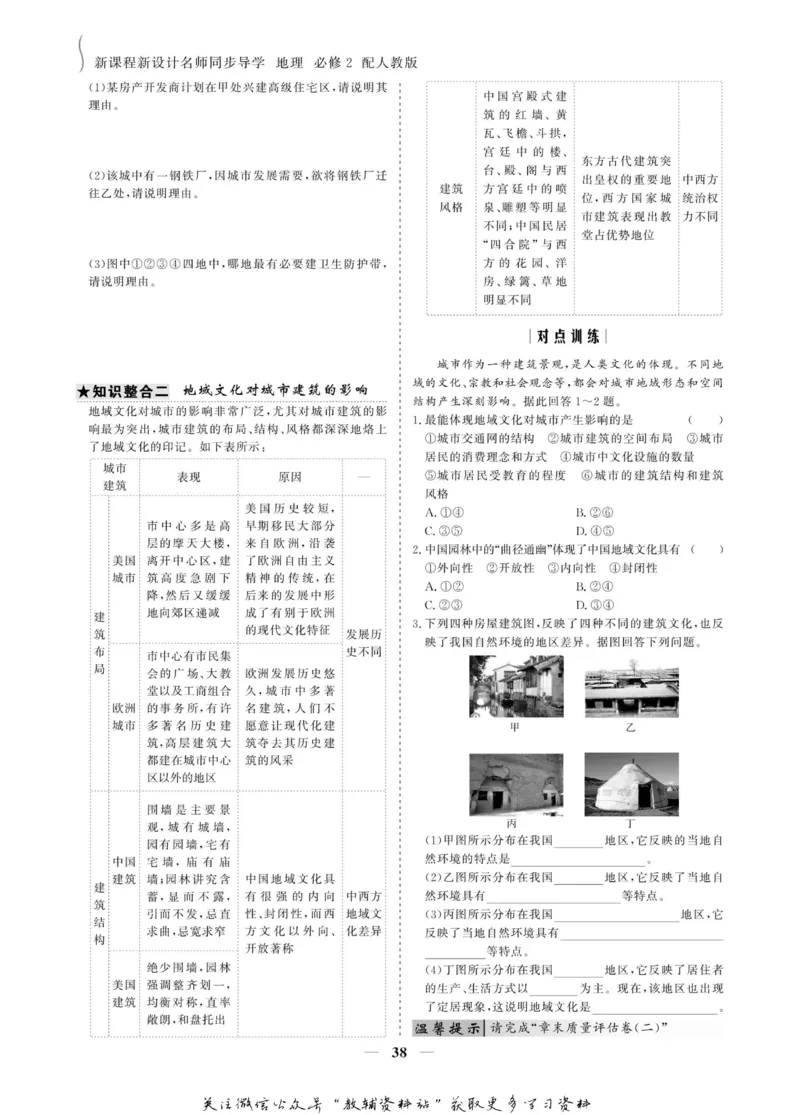 名师同步导学地理人教版必修2_名师同步导学_高中地理