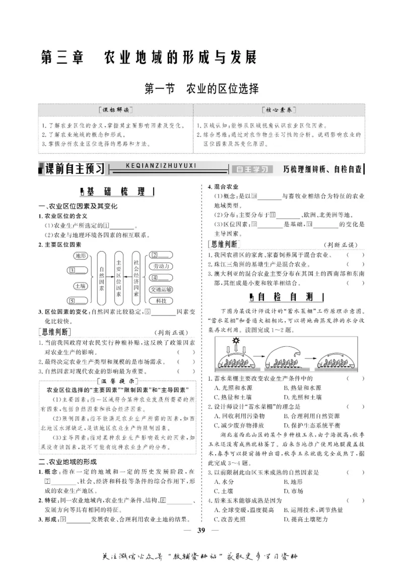名师同步导学地理人教版必修2_名师同步导学_高中地理