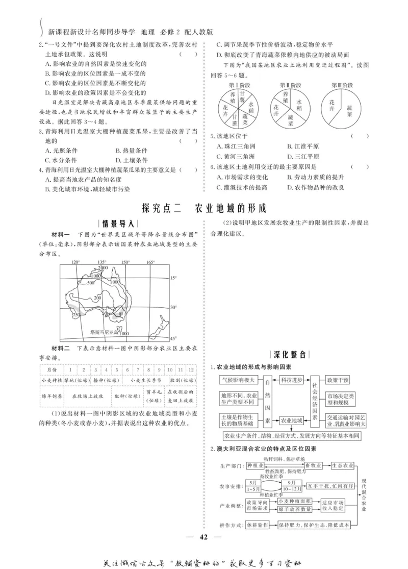 名师同步导学地理人教版必修2_名师同步导学_高中地理