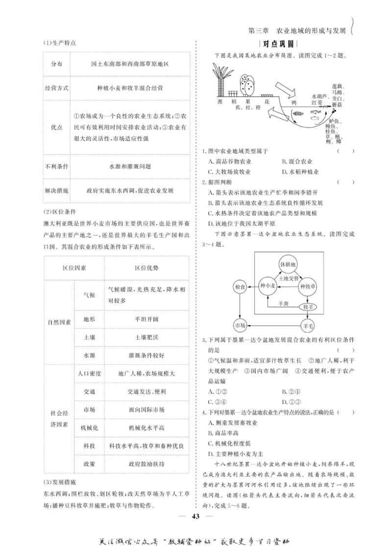 名师同步导学地理人教版必修2_名师同步导学_高中地理