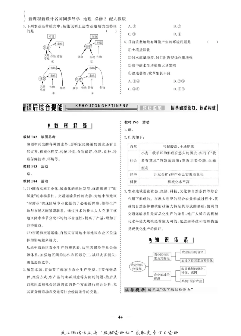 名师同步导学地理人教版必修2_名师同步导学_高中地理