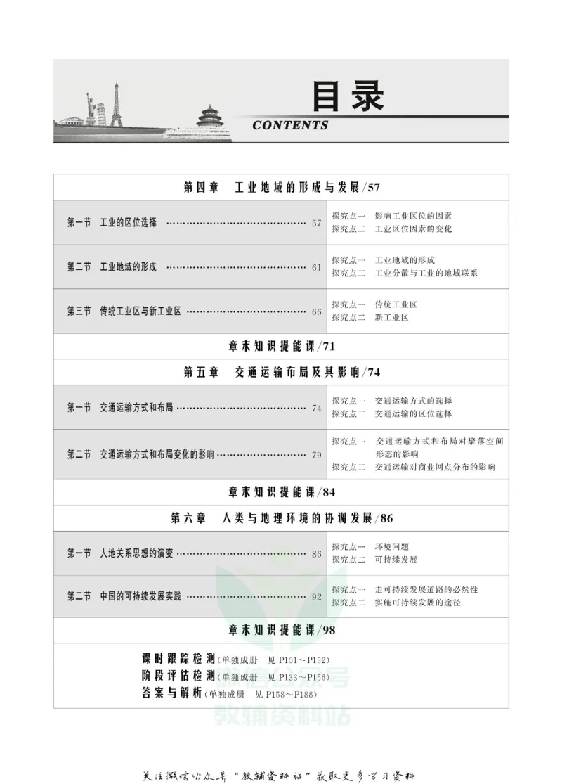 名师同步导学地理人教版必修2_名师同步导学_高中地理
