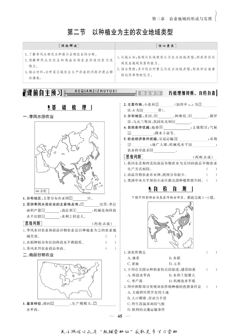 名师同步导学地理人教版必修2_名师同步导学_高中地理