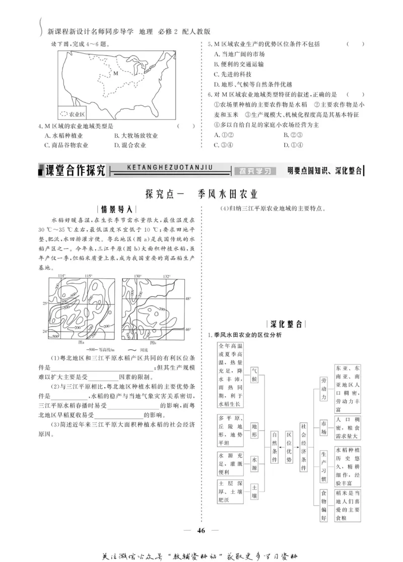 名师同步导学地理人教版必修2_名师同步导学_高中地理