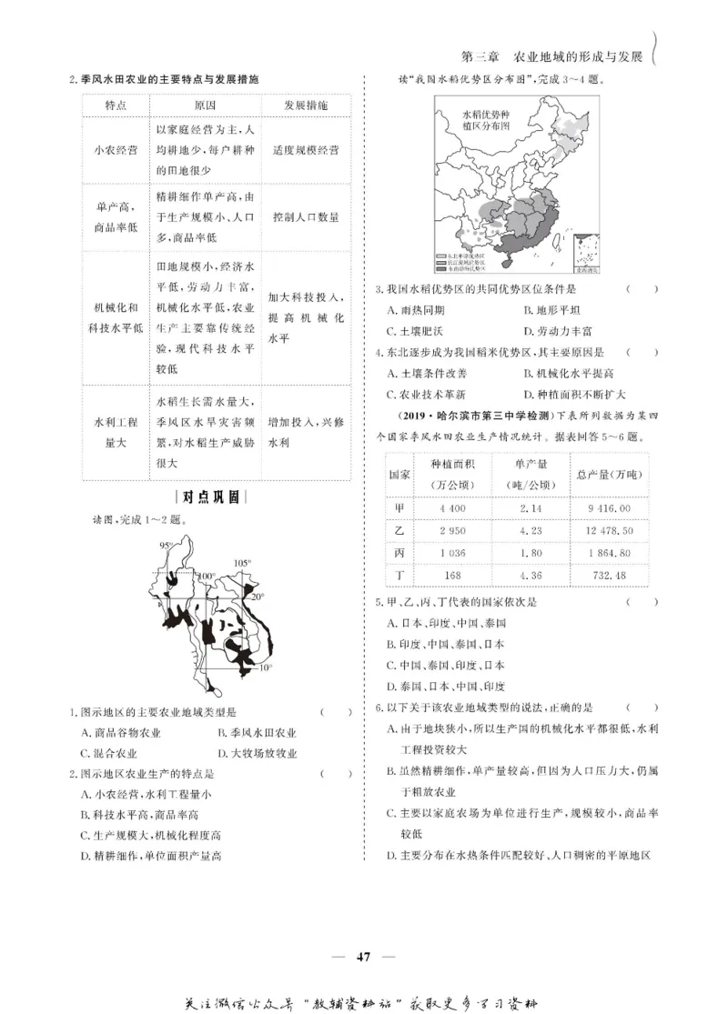 名师同步导学地理人教版必修2_名师同步导学_高中地理