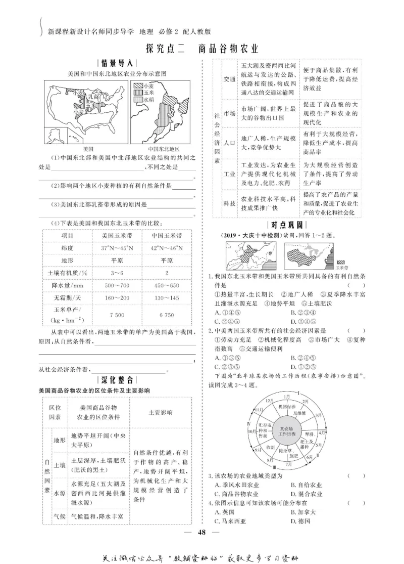 名师同步导学地理人教版必修2_名师同步导学_高中地理