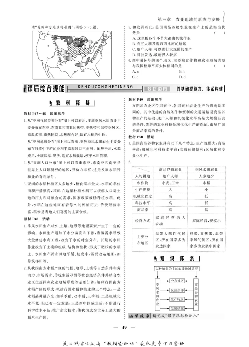 名师同步导学地理人教版必修2_名师同步导学_高中地理