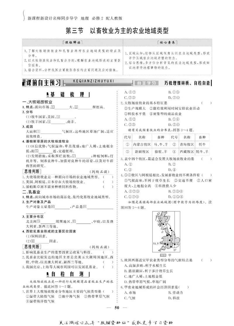 名师同步导学地理人教版必修2_名师同步导学_高中地理