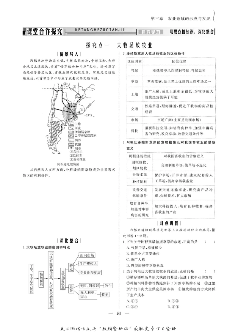 名师同步导学地理人教版必修2_名师同步导学_高中地理
