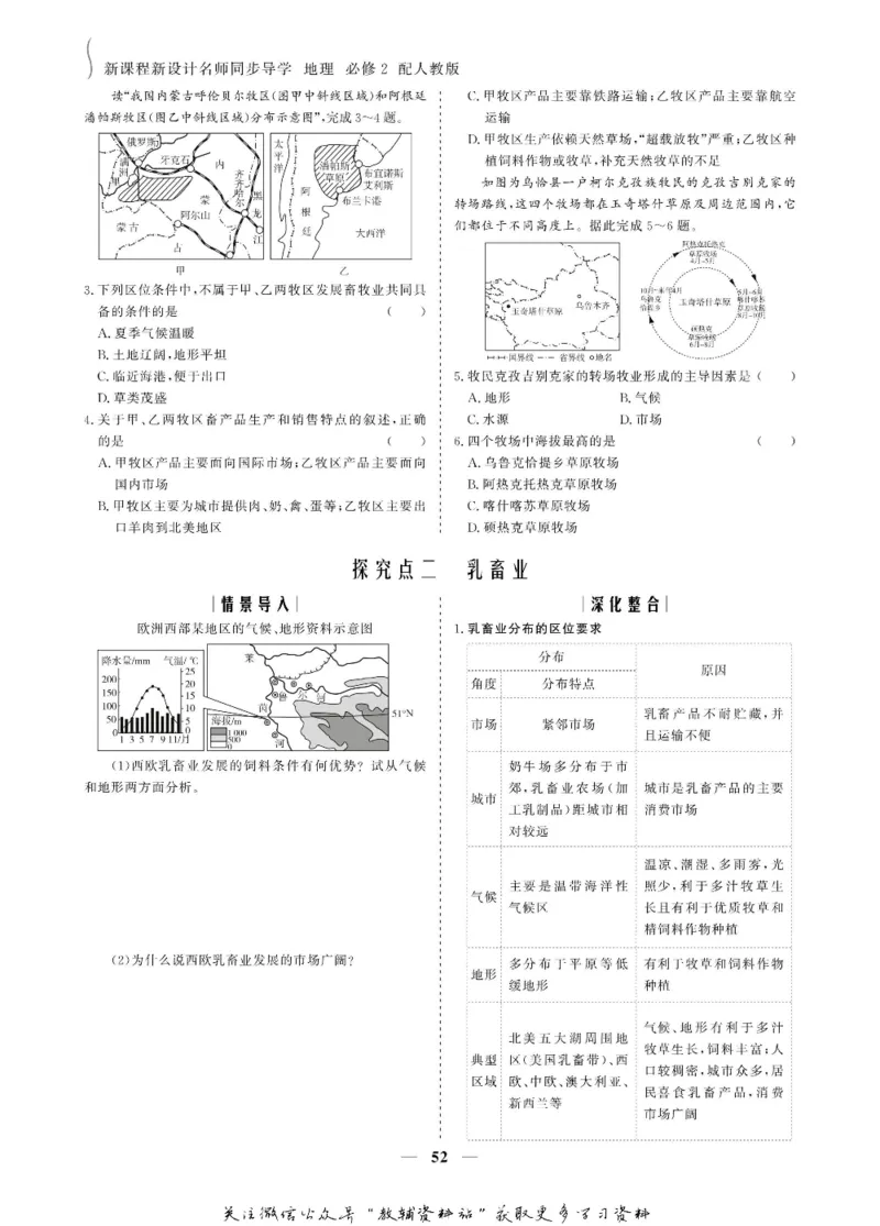 名师同步导学地理人教版必修2_名师同步导学_高中地理