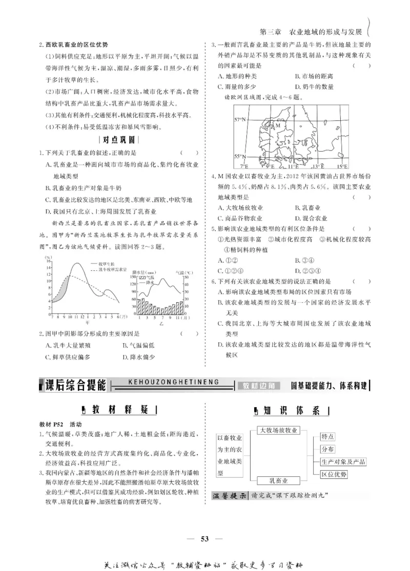 名师同步导学地理人教版必修2_名师同步导学_高中地理