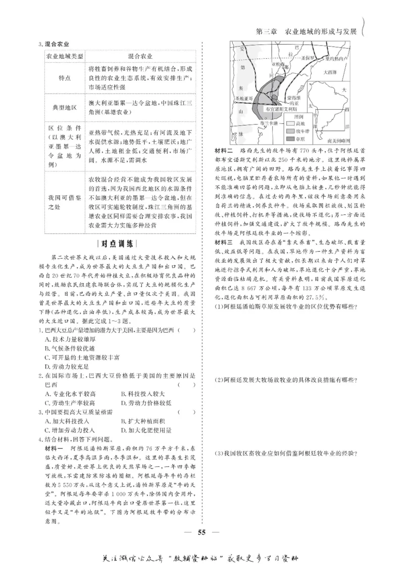名师同步导学地理人教版必修2_名师同步导学_高中地理