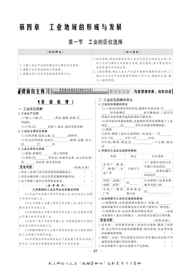 名师同步导学地理人教版必修2_名师同步导学_高中地理
