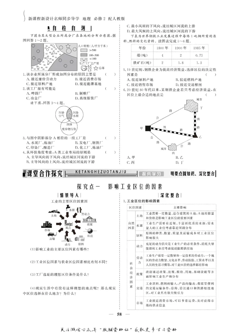 名师同步导学地理人教版必修2_名师同步导学_高中地理