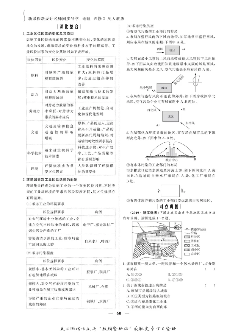 名师同步导学地理人教版必修2_名师同步导学_高中地理