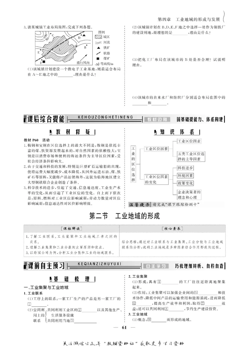 名师同步导学地理人教版必修2_名师同步导学_高中地理
