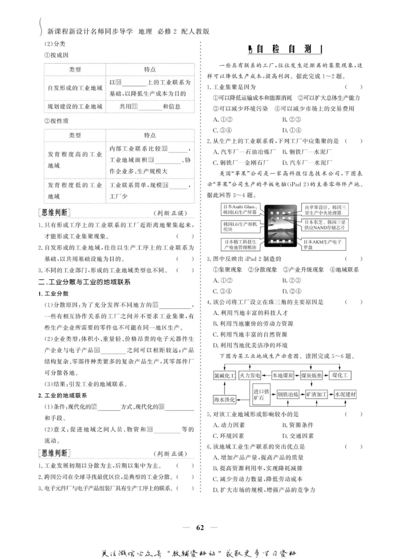 名师同步导学地理人教版必修2_名师同步导学_高中地理