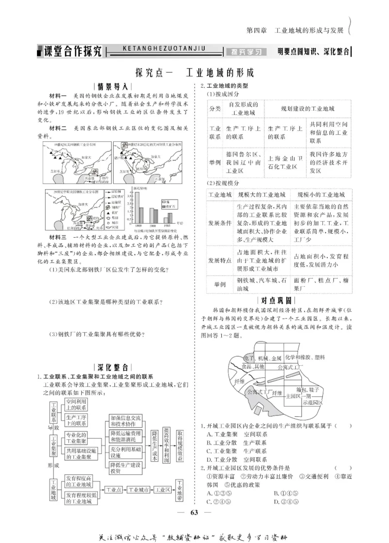 名师同步导学地理人教版必修2_名师同步导学_高中地理