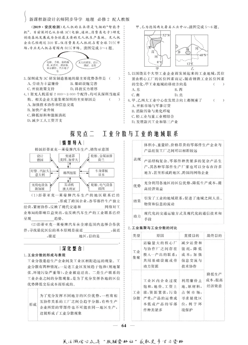 名师同步导学地理人教版必修2_名师同步导学_高中地理