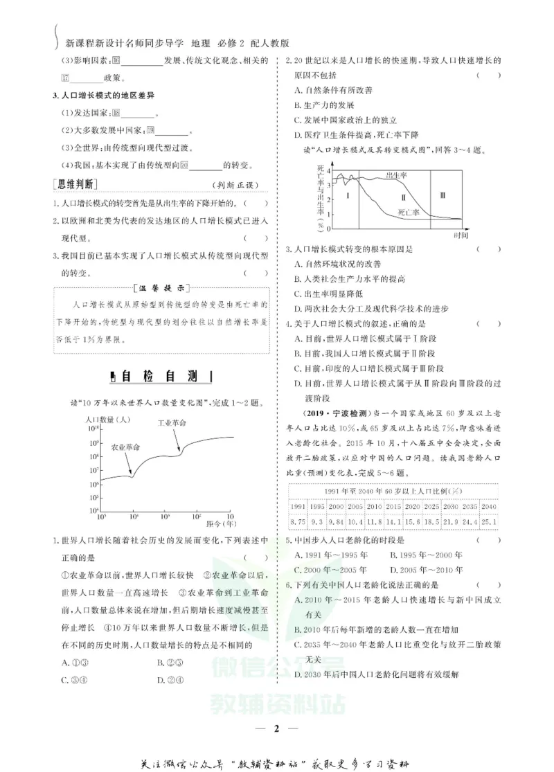 名师同步导学地理人教版必修2_名师同步导学_高中地理