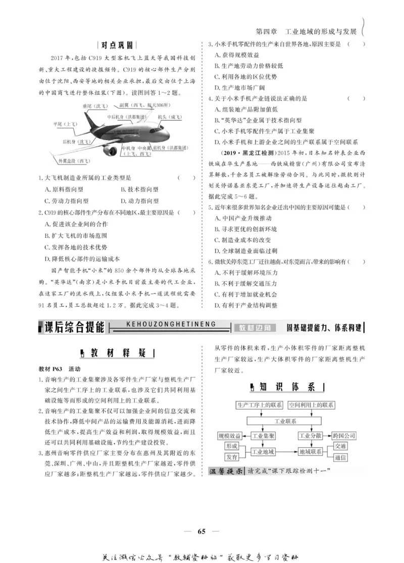 名师同步导学地理人教版必修2_名师同步导学_高中地理