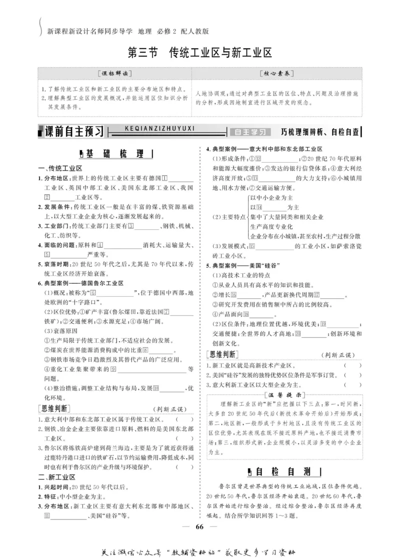 名师同步导学地理人教版必修2_名师同步导学_高中地理
