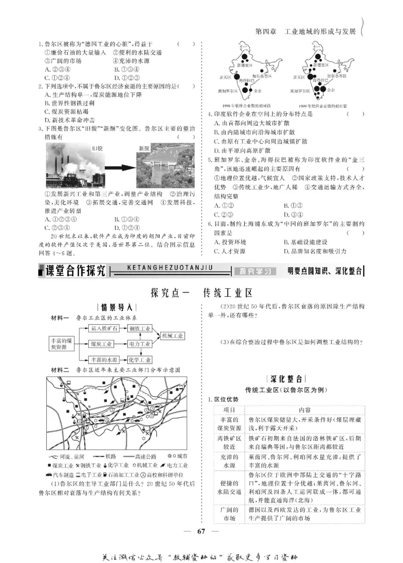 名师同步导学地理人教版必修2_名师同步导学_高中地理